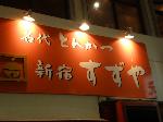 日本北海道-东京游